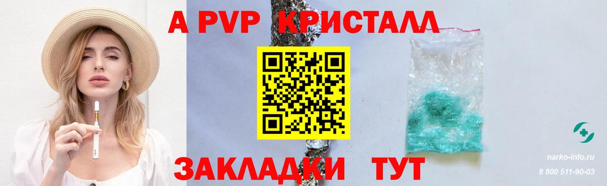 Alfa_PVP Crystall Еманжелинск