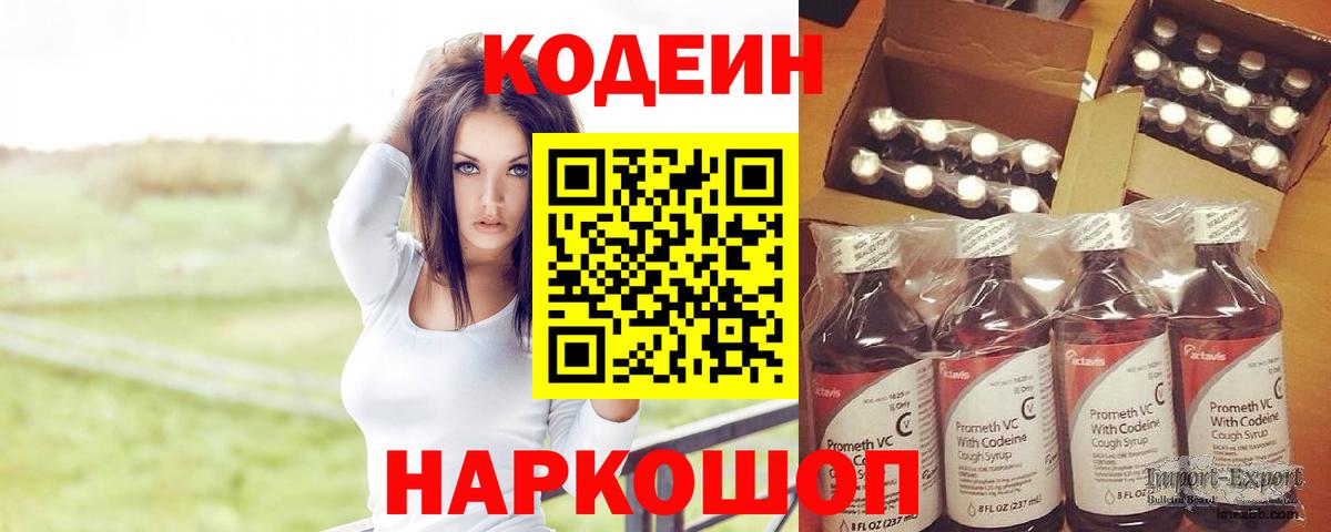 Кодеиновый сироп Lean Purple Drank Еманжелинск