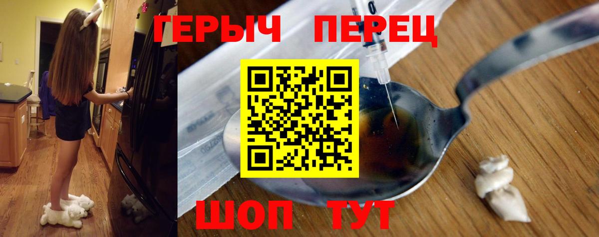 ГЕРОИН герыч  Вход с VPN  Героин  Еманжелинск 