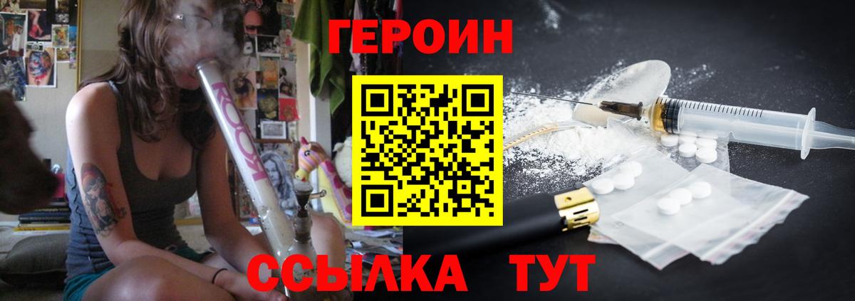 ГЕРОИН белый Еманжелинск