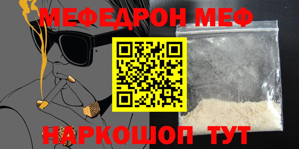 Меф  Вход с VPN  Еманжелинск  Меф мяу мяу 