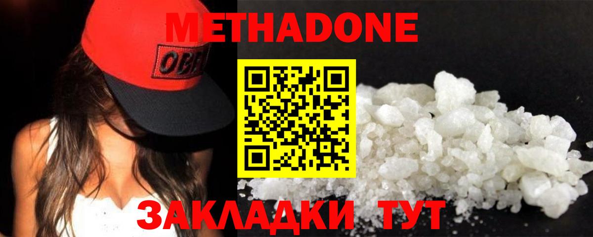 Метадон белоснежный  Метадон белоснежный  Вход с VPN  Еманжелинск 