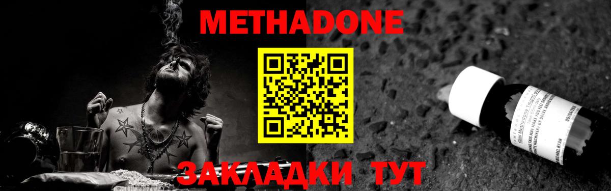 Метадон кристалл Еманжелинск