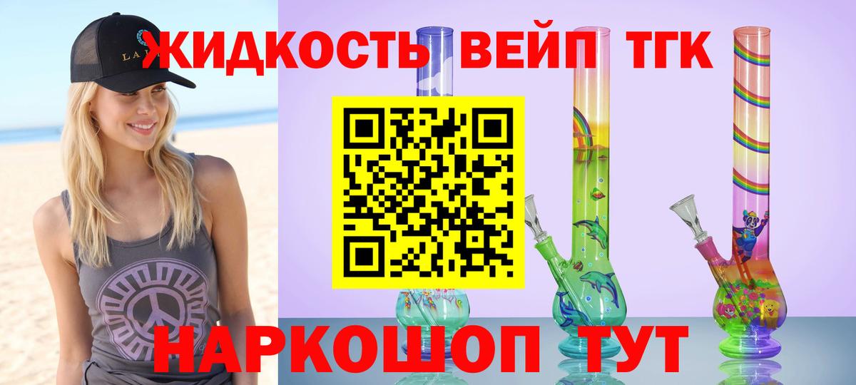 ТГК жижа Еманжелинск